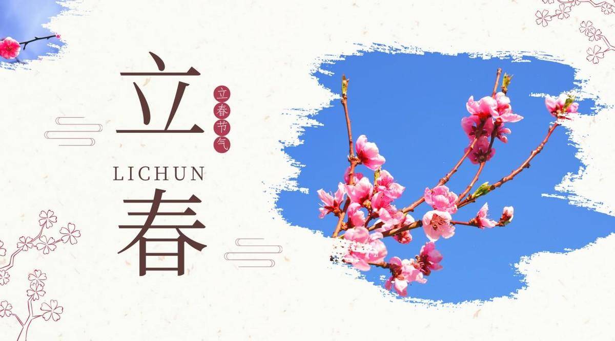 2024年立春图片