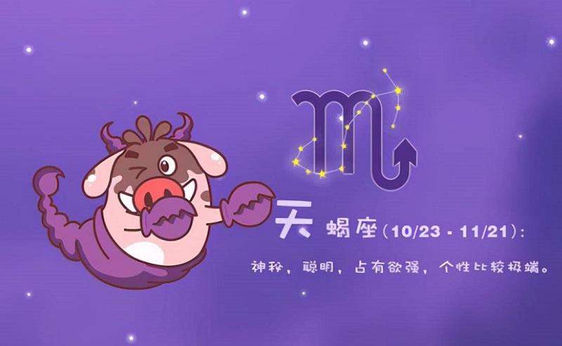 天蝎座和什么星座最配
