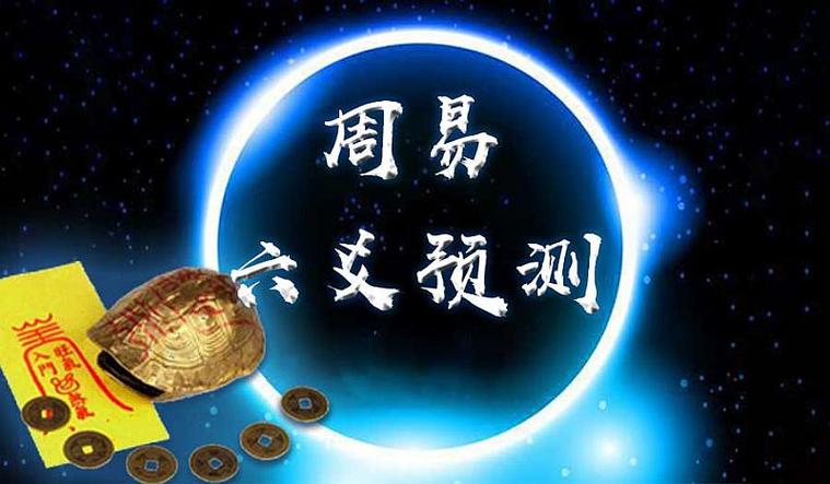 元亨利贞六爻在线排盘