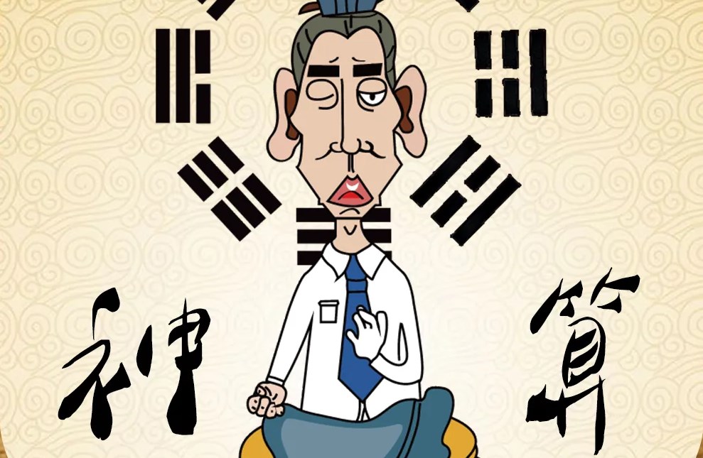 免费算命不求人 学习算命的入门知识